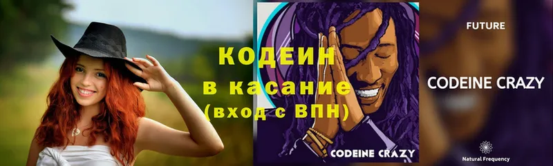 Кодеин Purple Drank Минусинск