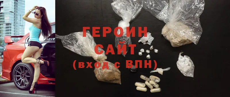 Героин Heroin  Минусинск 